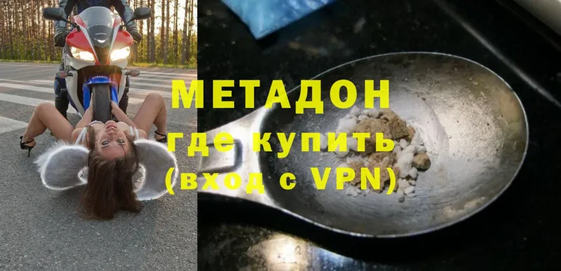 где продают   Лагань  МЕТАДОН VHQ 